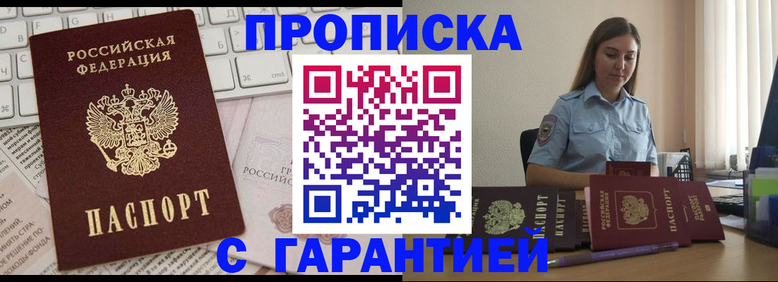 прописка для работы в Димитровграде