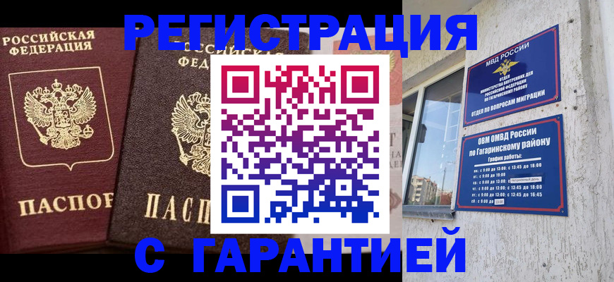 временная регистрация гарантия в Димитровграде