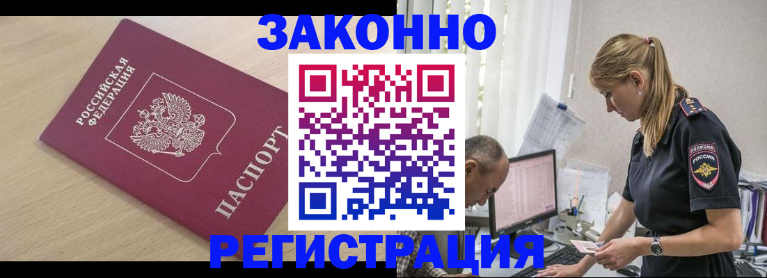 прописка для военкомата в Димитровграде