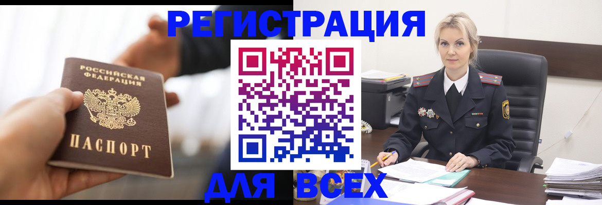 прописка для работы в Димитровграде