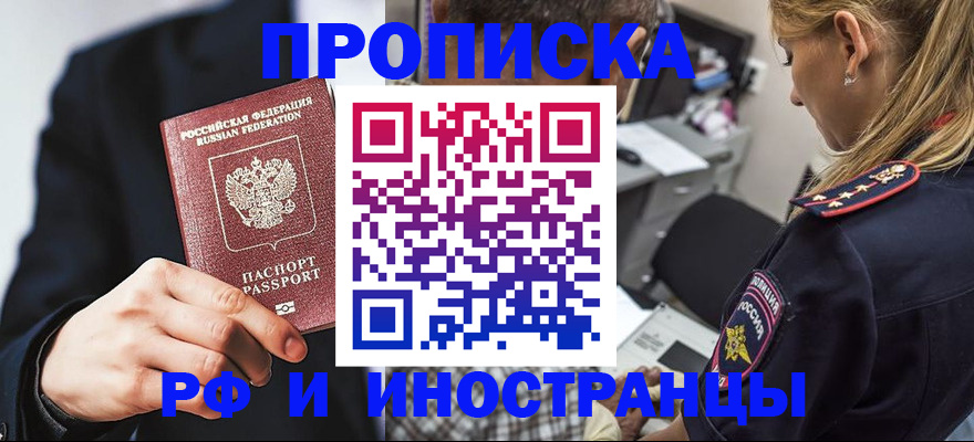 прописка гарантия в Димитровграде