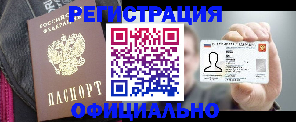 регистрация в Димитровграде