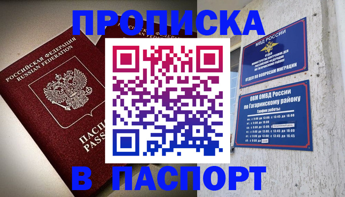 временная регистрация купить в Димитровграде