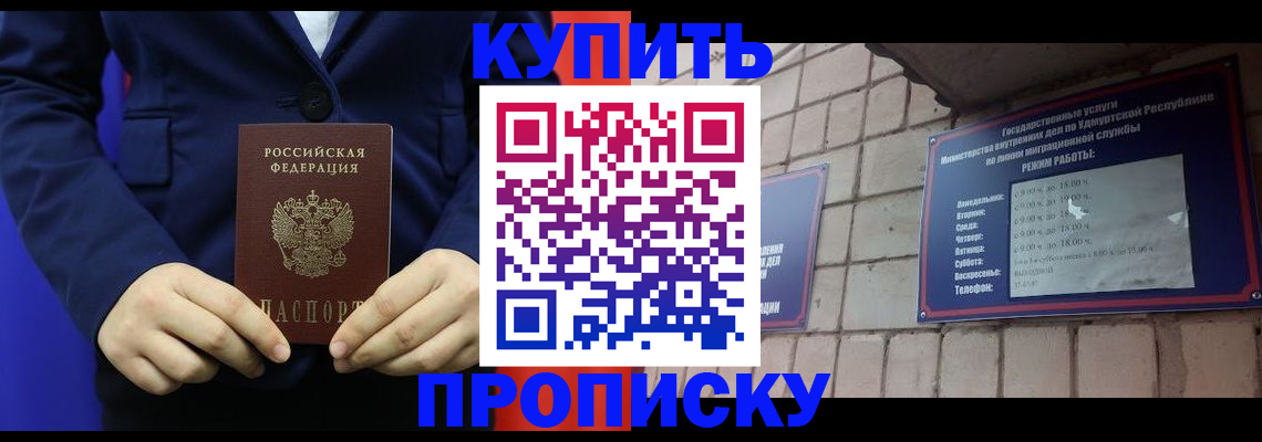 прописка 2025 в Димитровграде