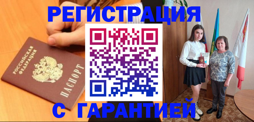 прописка в Димитровграде