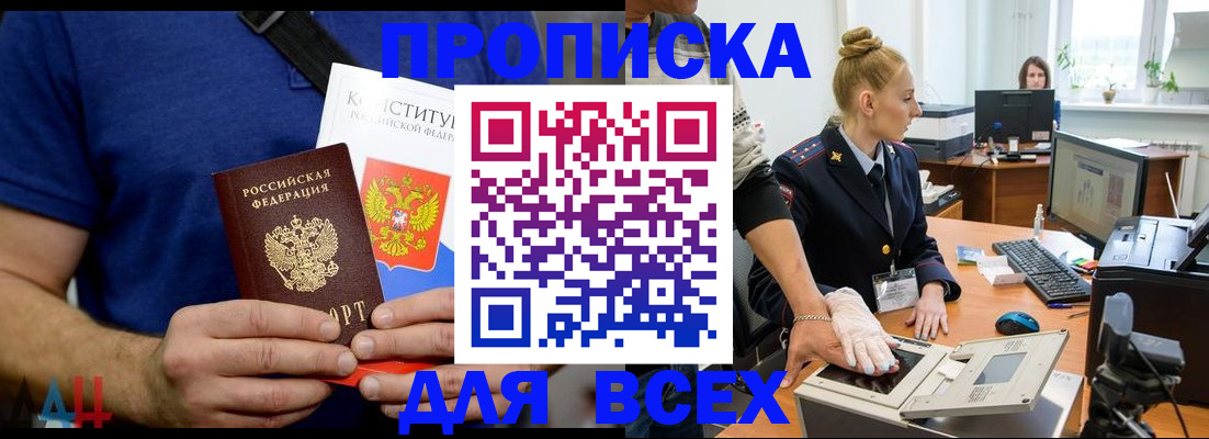 прописка в Димитровграде